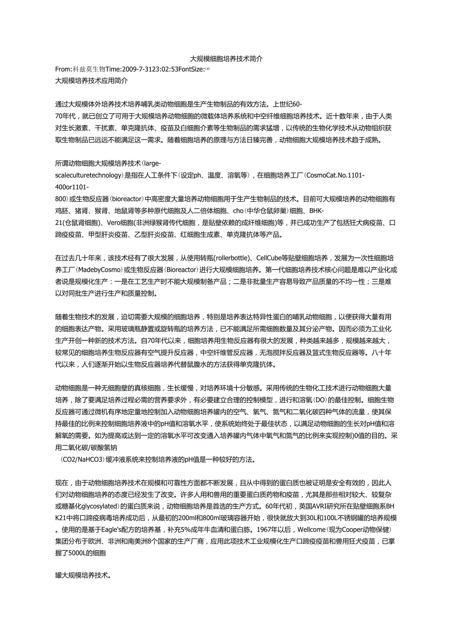 大规模细胞培养技术简介_第1页