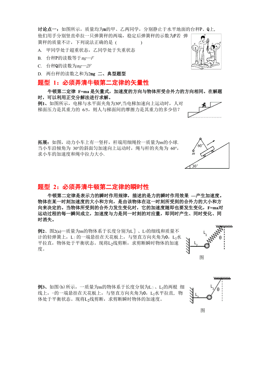 牛顿第二定律题型总结_第4页