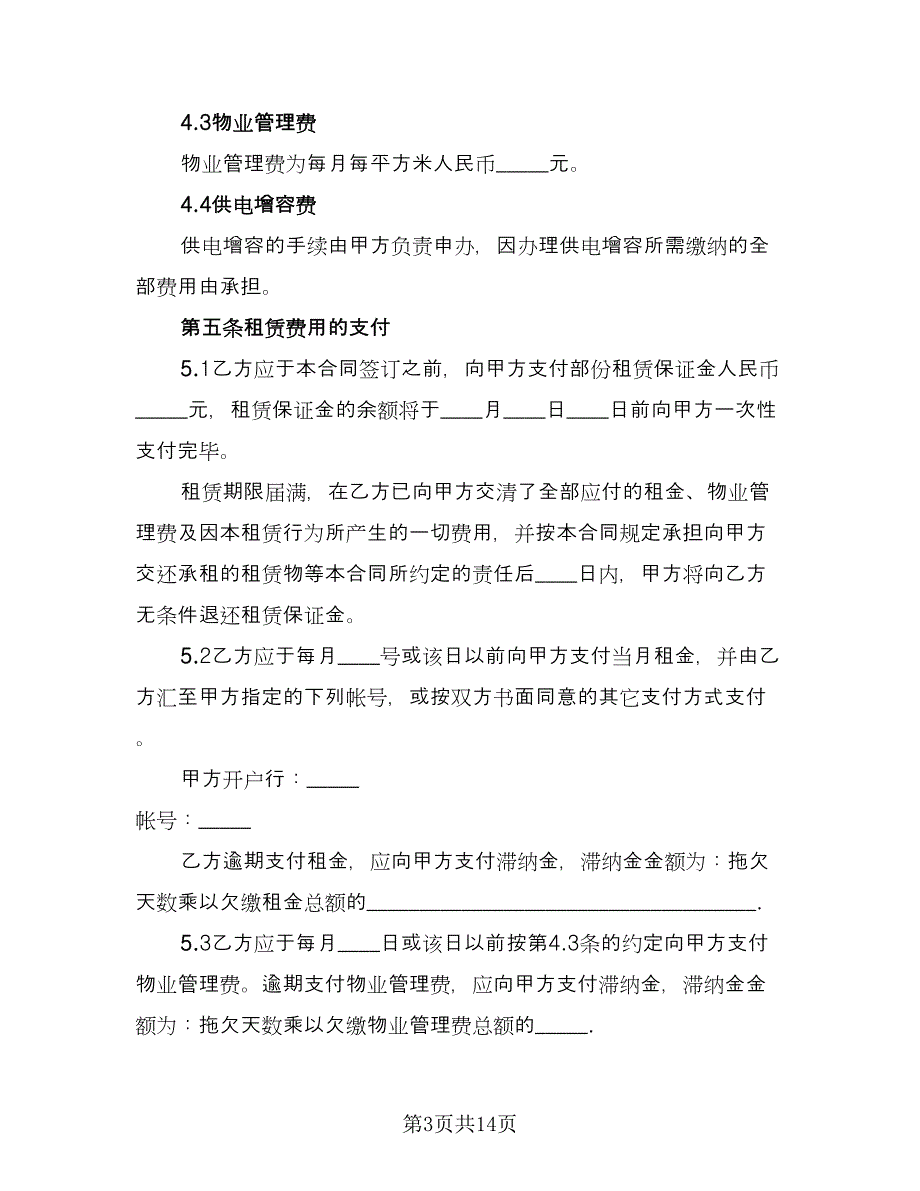 厂房租赁协议电子律师版（三篇）.doc_第3页