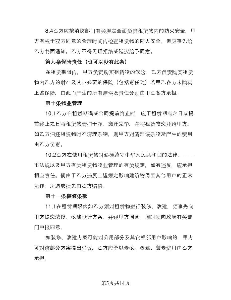 厂房租赁协议电子律师版（三篇）.doc_第5页