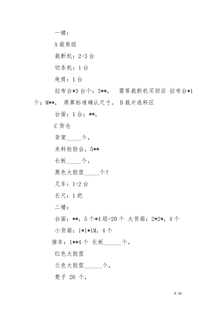 手袋加工厂办公表格分几部分图片_第3页