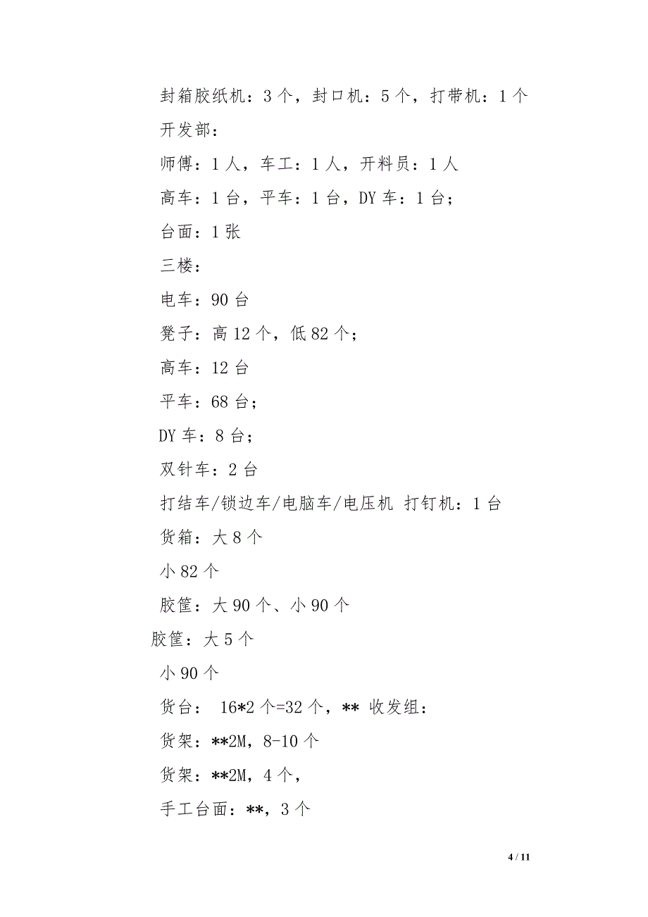 手袋加工厂办公表格分几部分图片_第4页