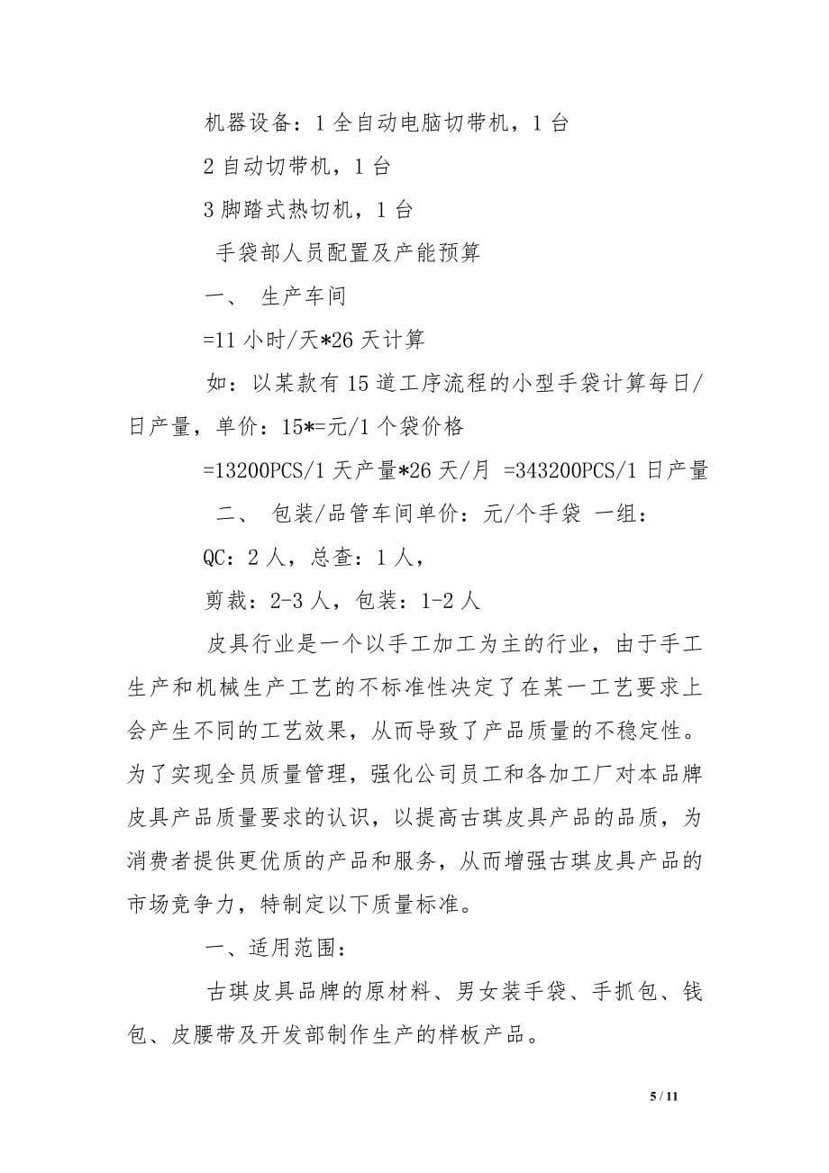 手袋加工厂办公表格分几部分图片_第5页