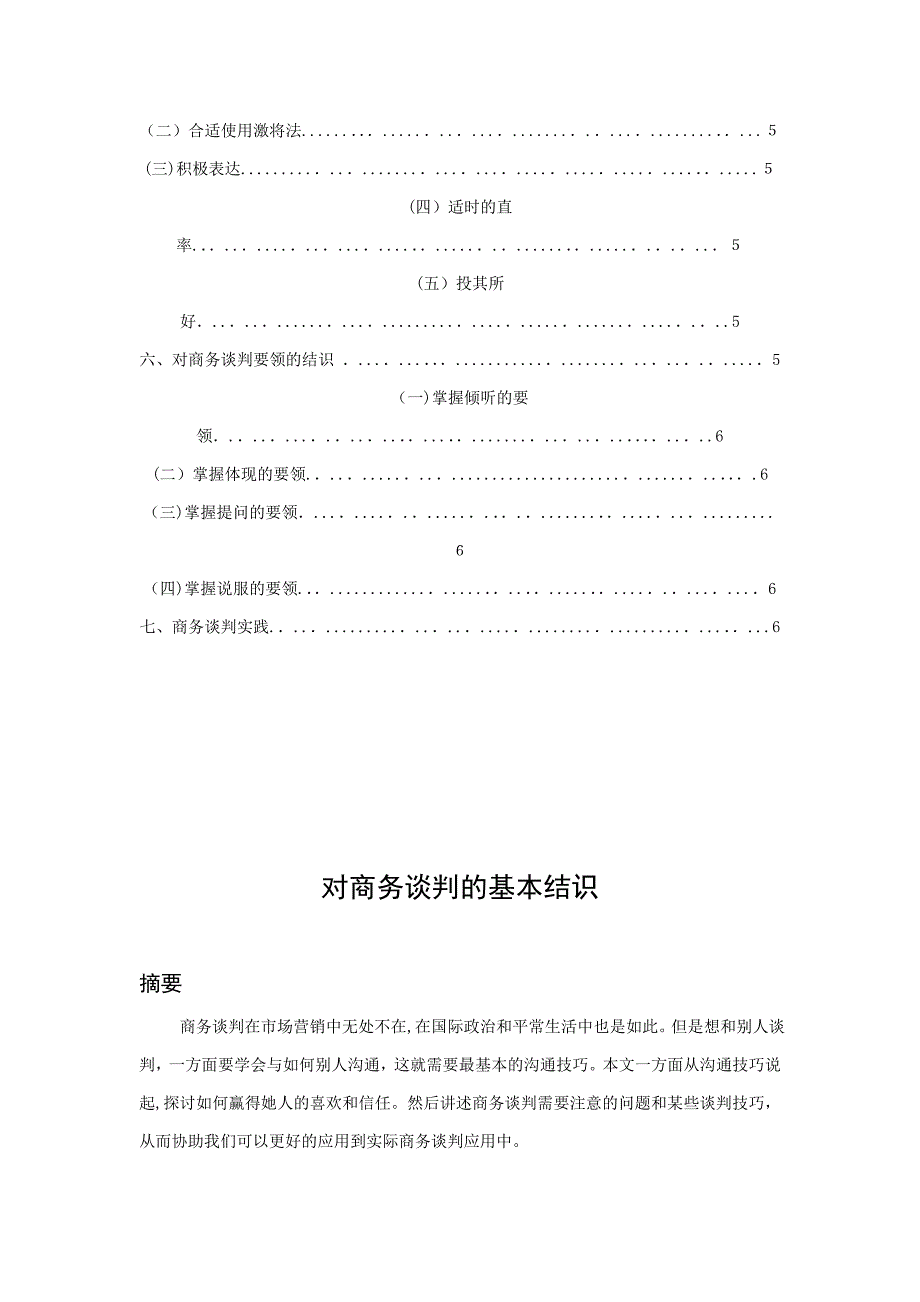 对商务谈判的基本认识_第2页