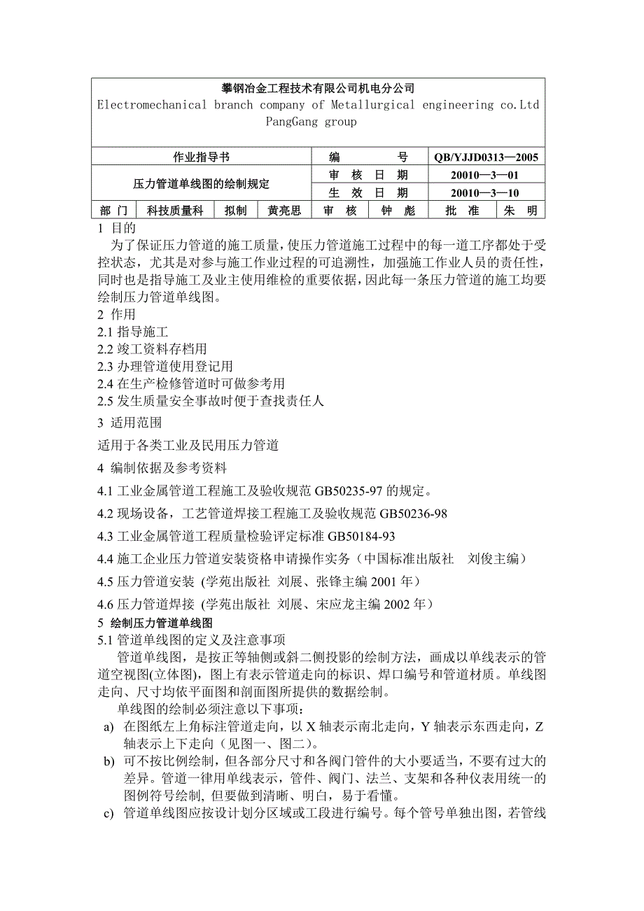 管道单线图作业指导书_第1页