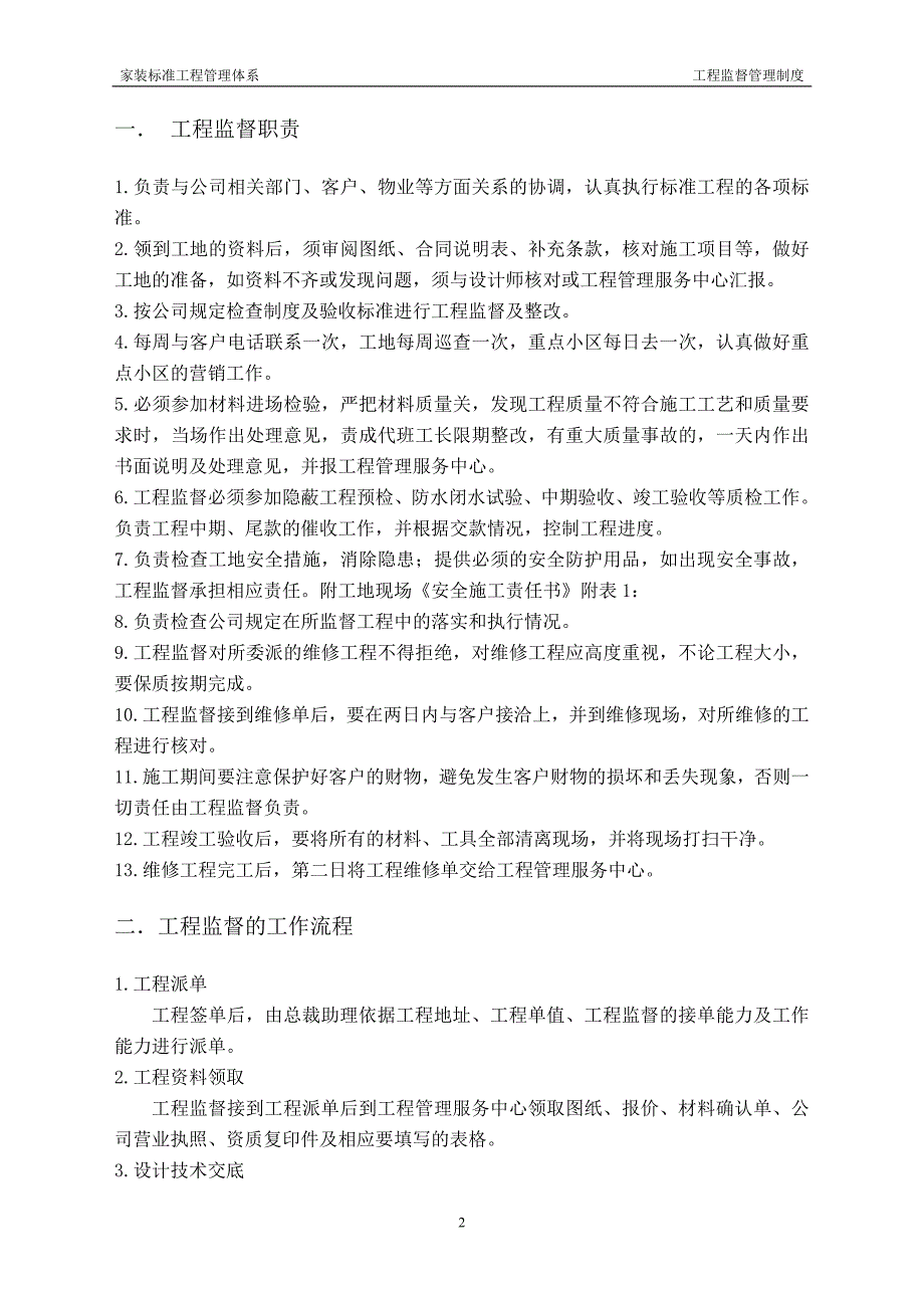 某家装公司工程监督管理制度汇编_第2页