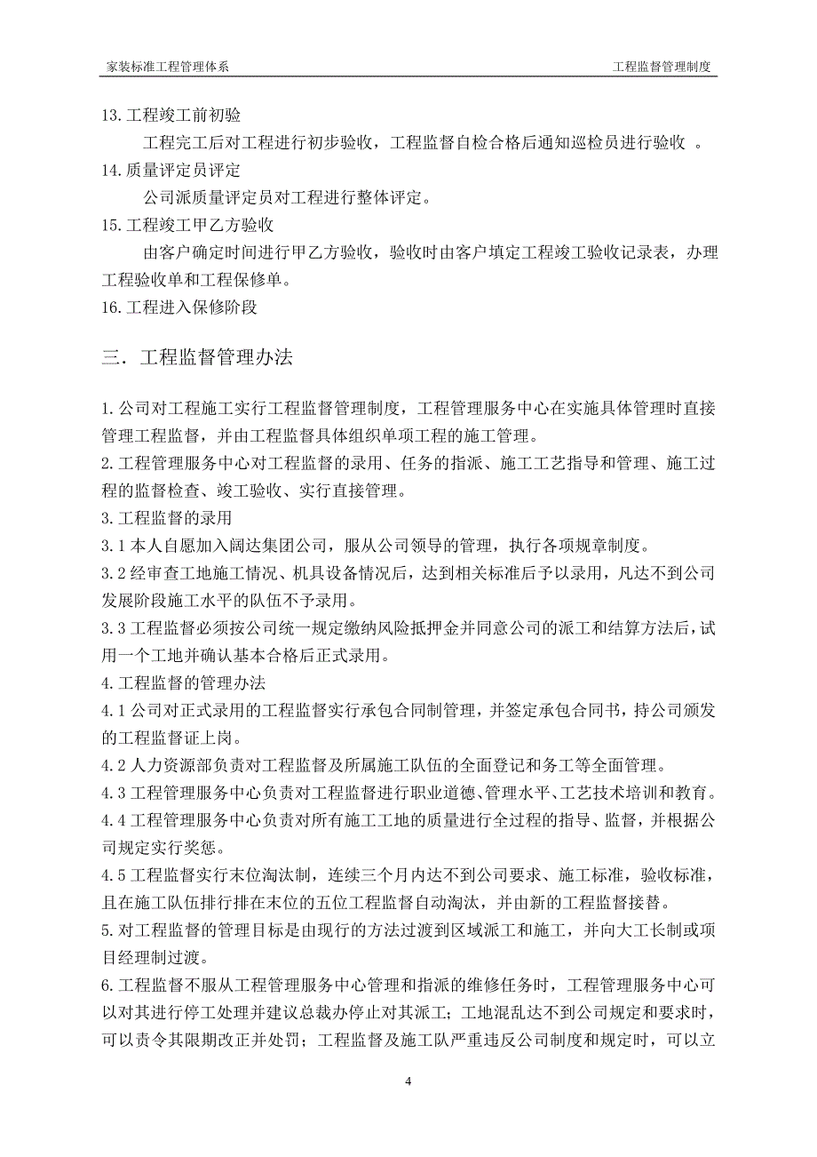 某家装公司工程监督管理制度汇编_第4页