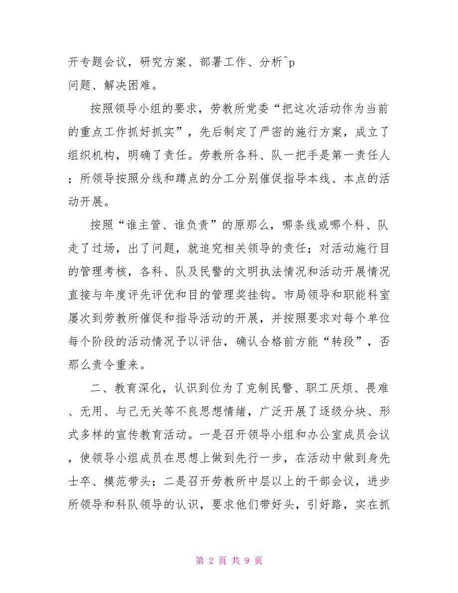 公安劳教所文明执法树形象活动总结_第2页