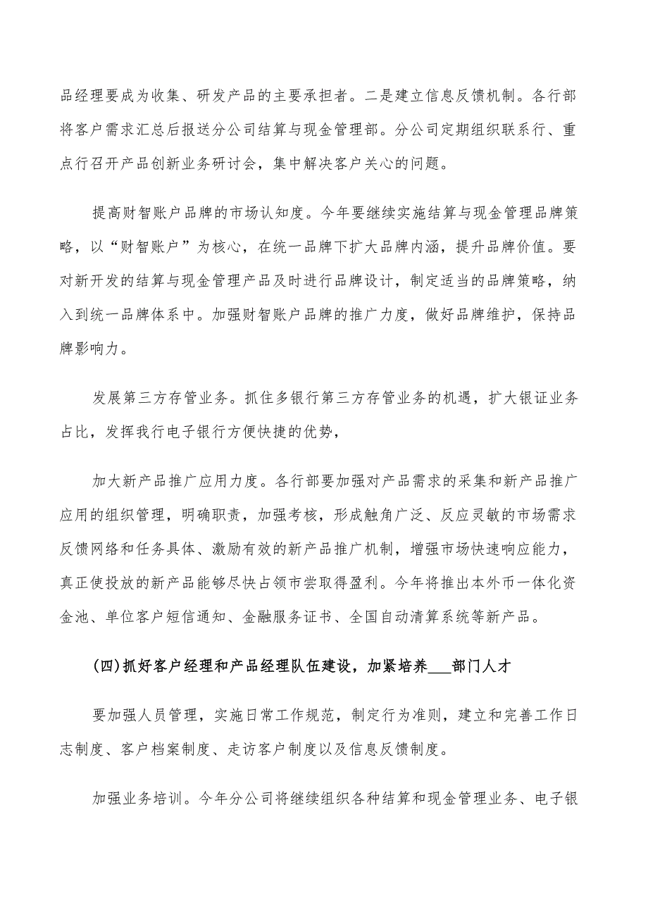 2022汽车销售下半年工作计划_第4页