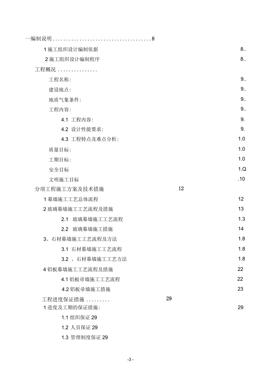 石材、玻璃、铝板施工组织设计_第3页