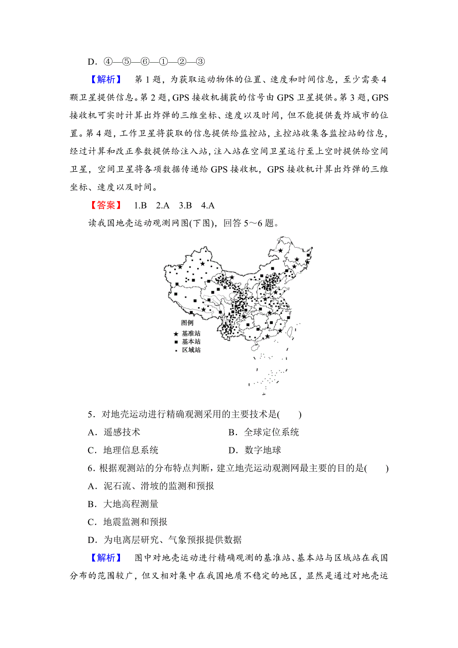 【最新】高中地理湘教版必修3学业分层测评13 Word版含答案_第2页