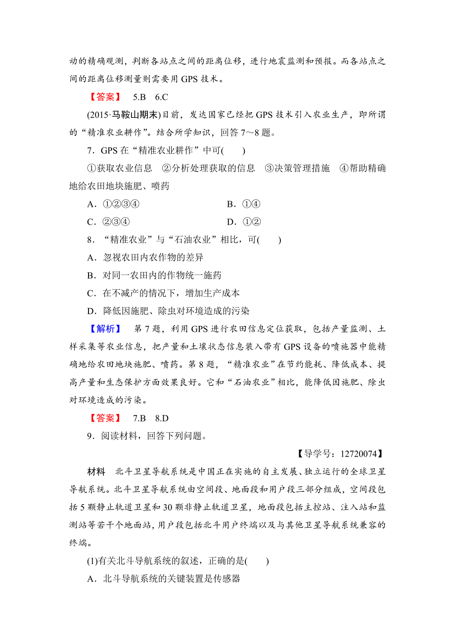 【最新】高中地理湘教版必修3学业分层测评13 Word版含答案_第3页