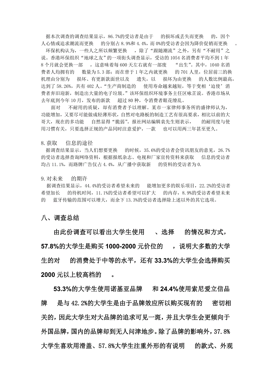 关于大学生使用手机情况调查报告_第4页