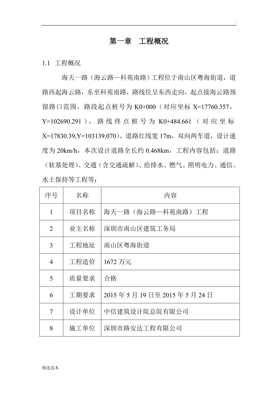 电力工程监理细则.doc_第1页