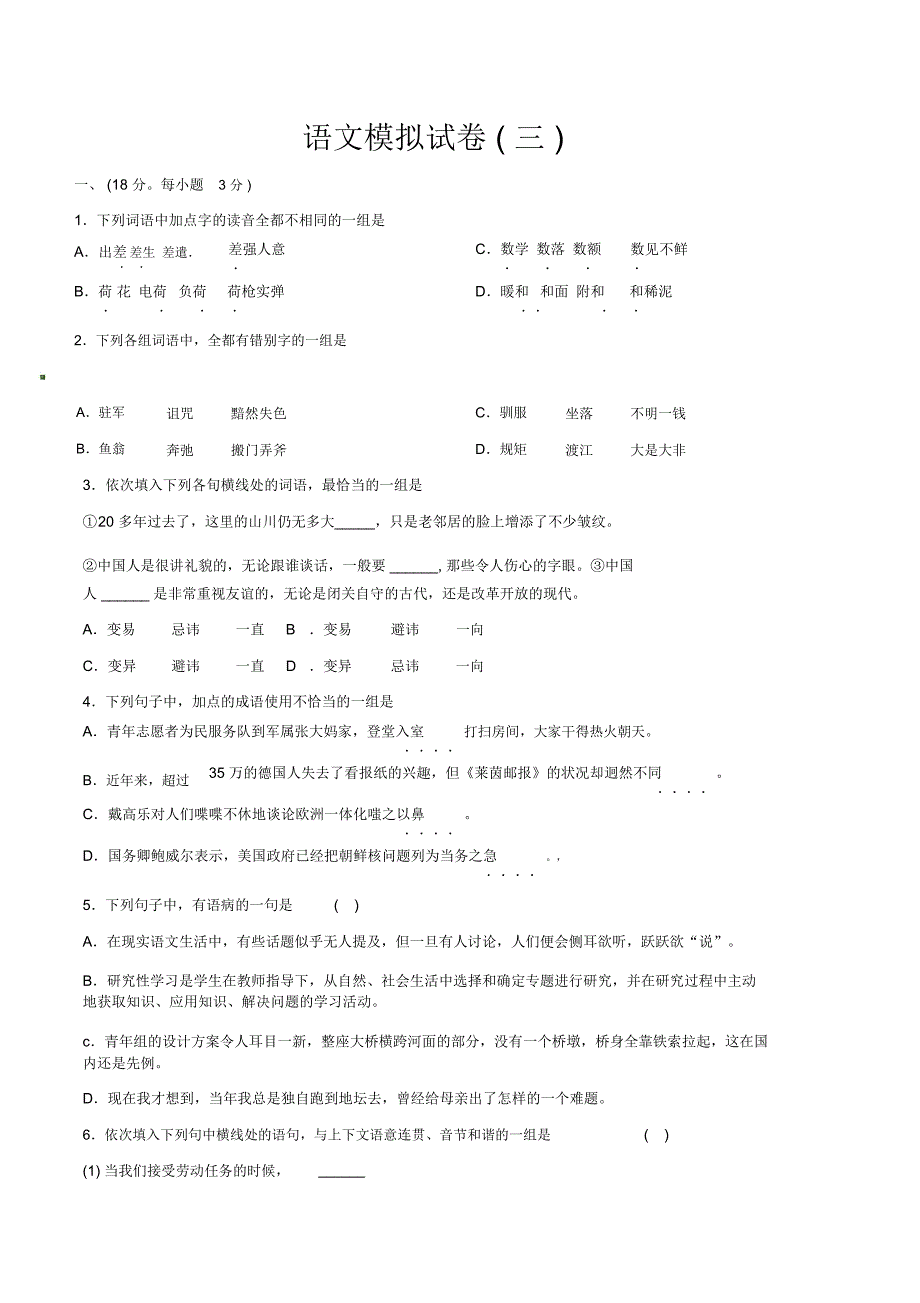 语文模拟试卷(三)_第1页