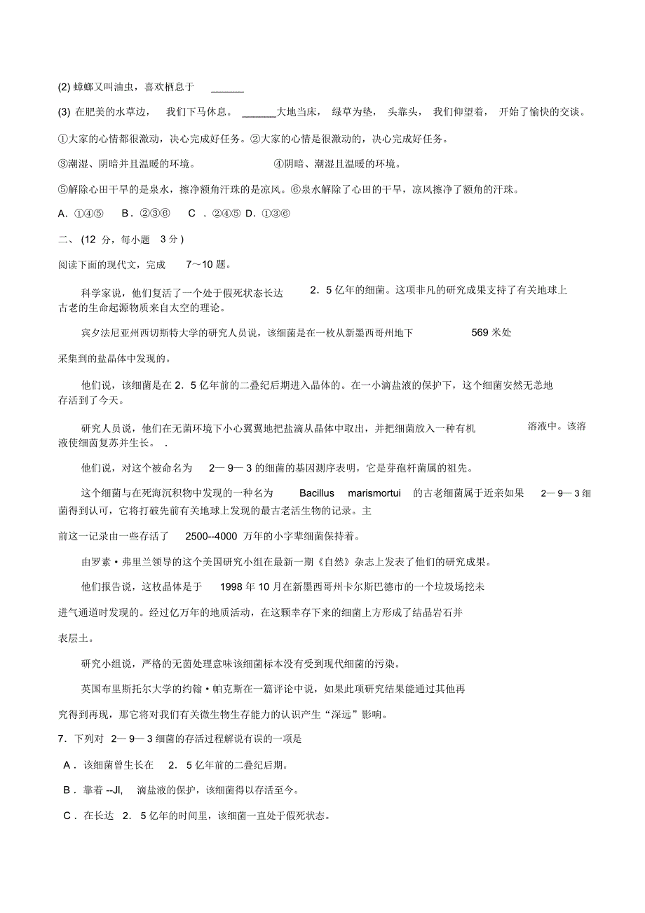 语文模拟试卷(三)_第2页