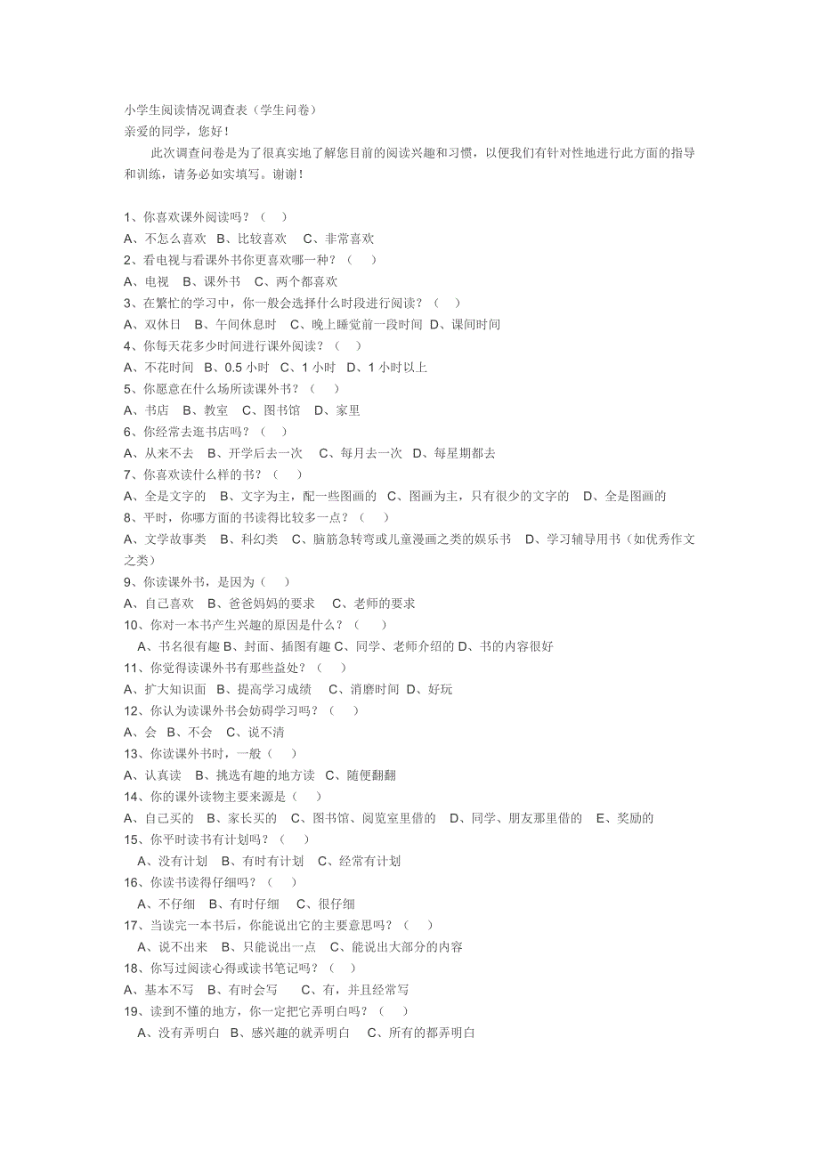 小学生阅读情况调查表_第1页