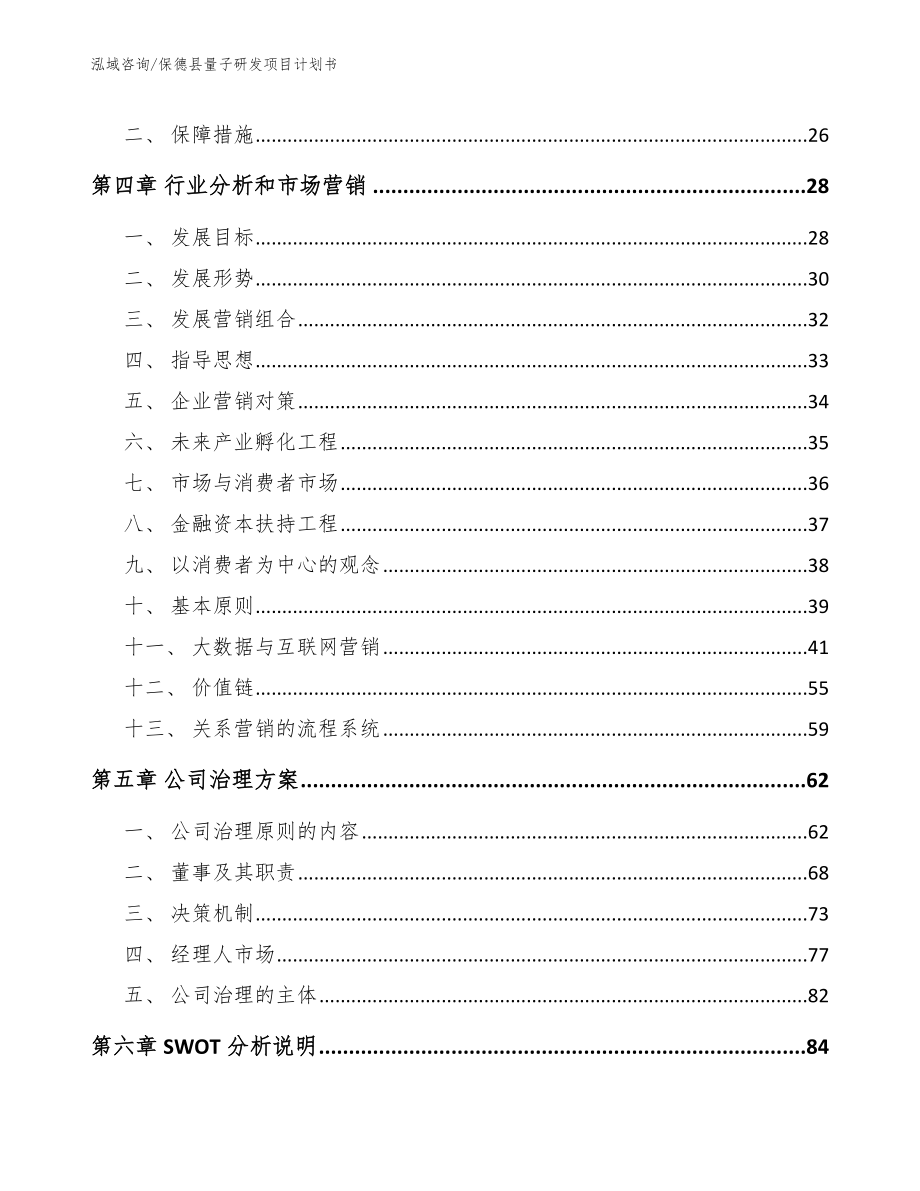 保德县量子研发项目计划书_第3页