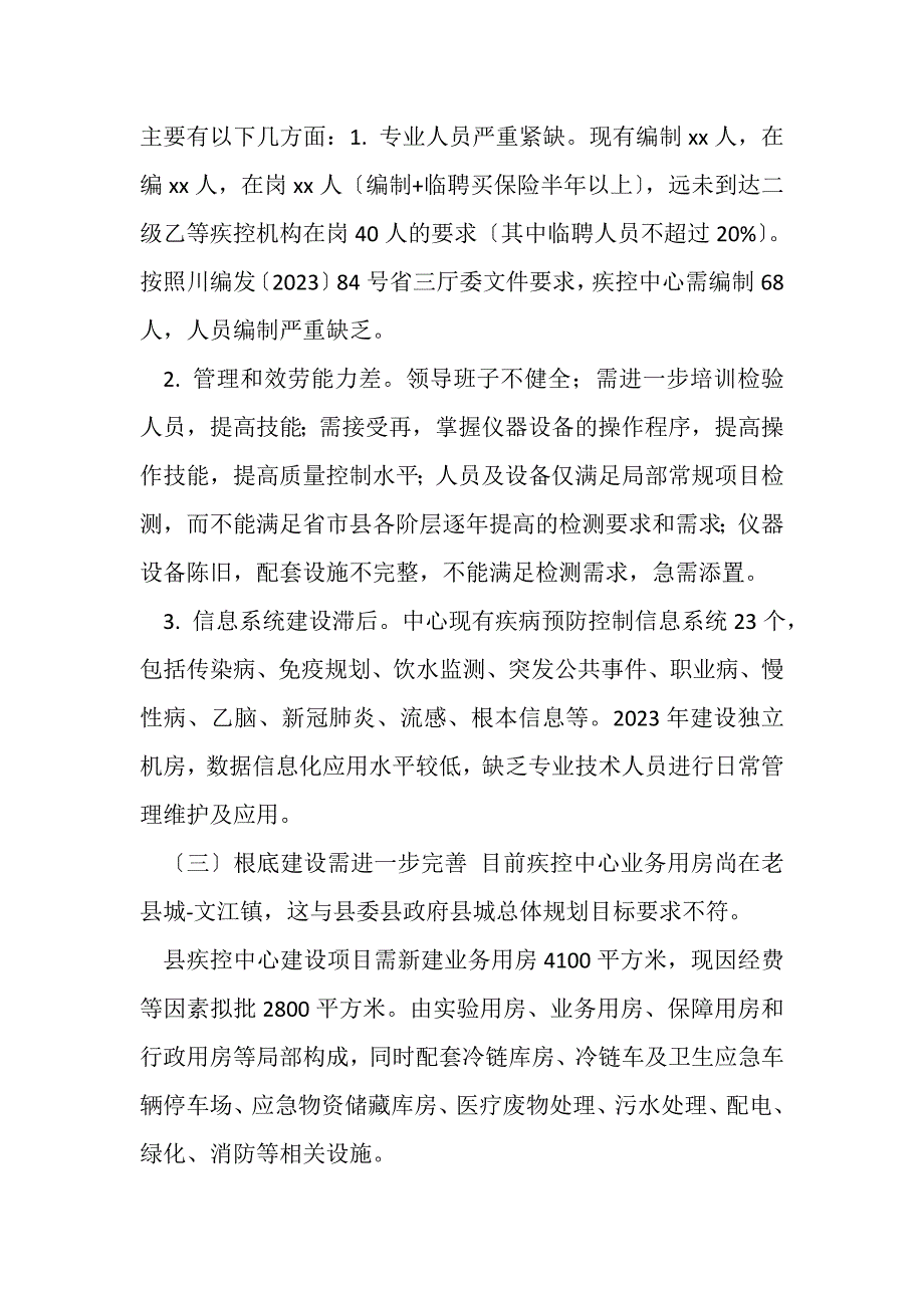 2023年传染病防治工作汇报.DOC_第4页