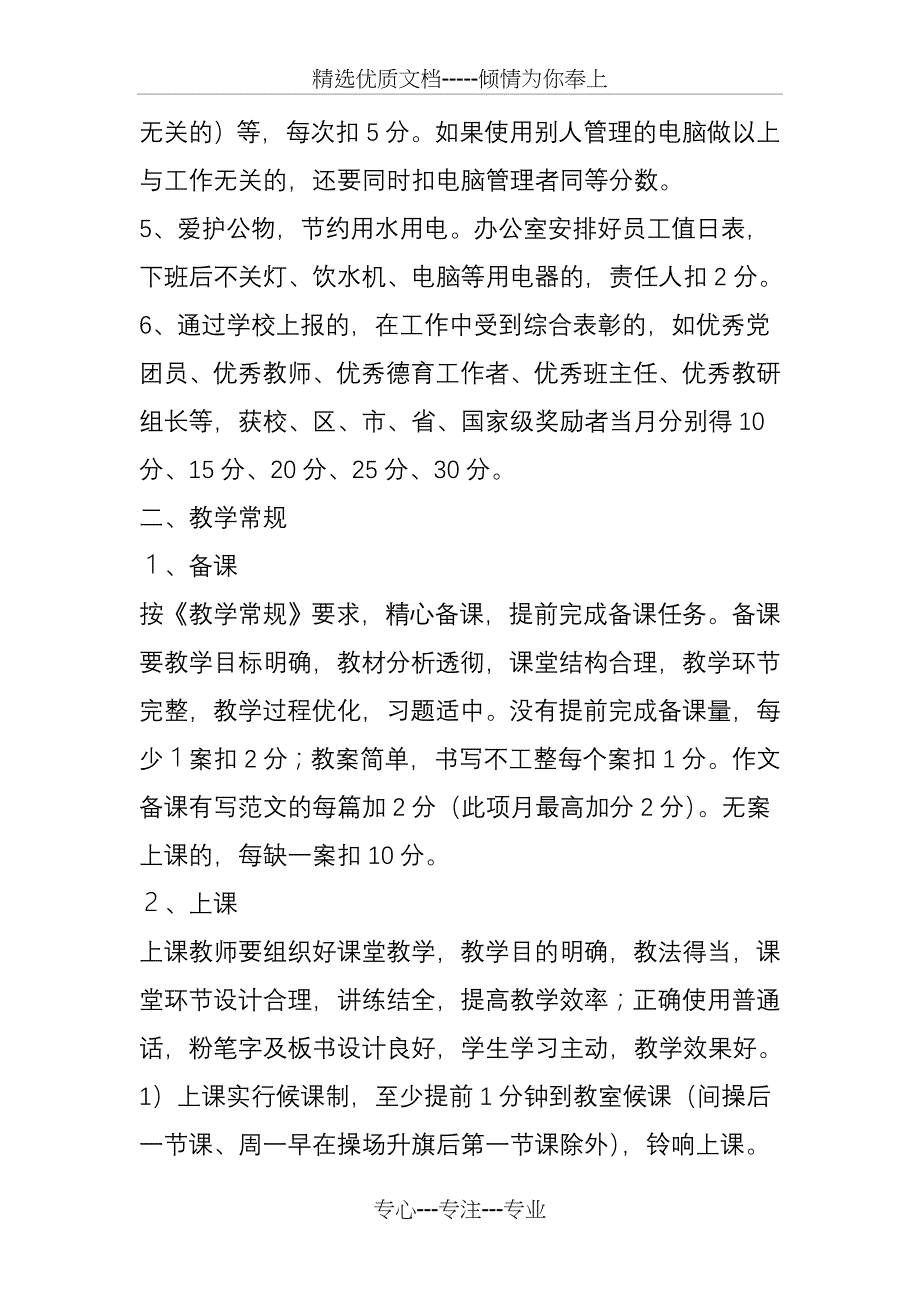 大连东方实验高中教师绩效考核方案(试行)_第2页