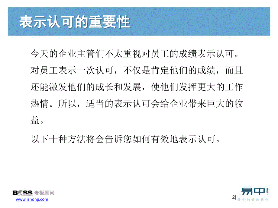 对下属表示认可的10种有效方法_第2页