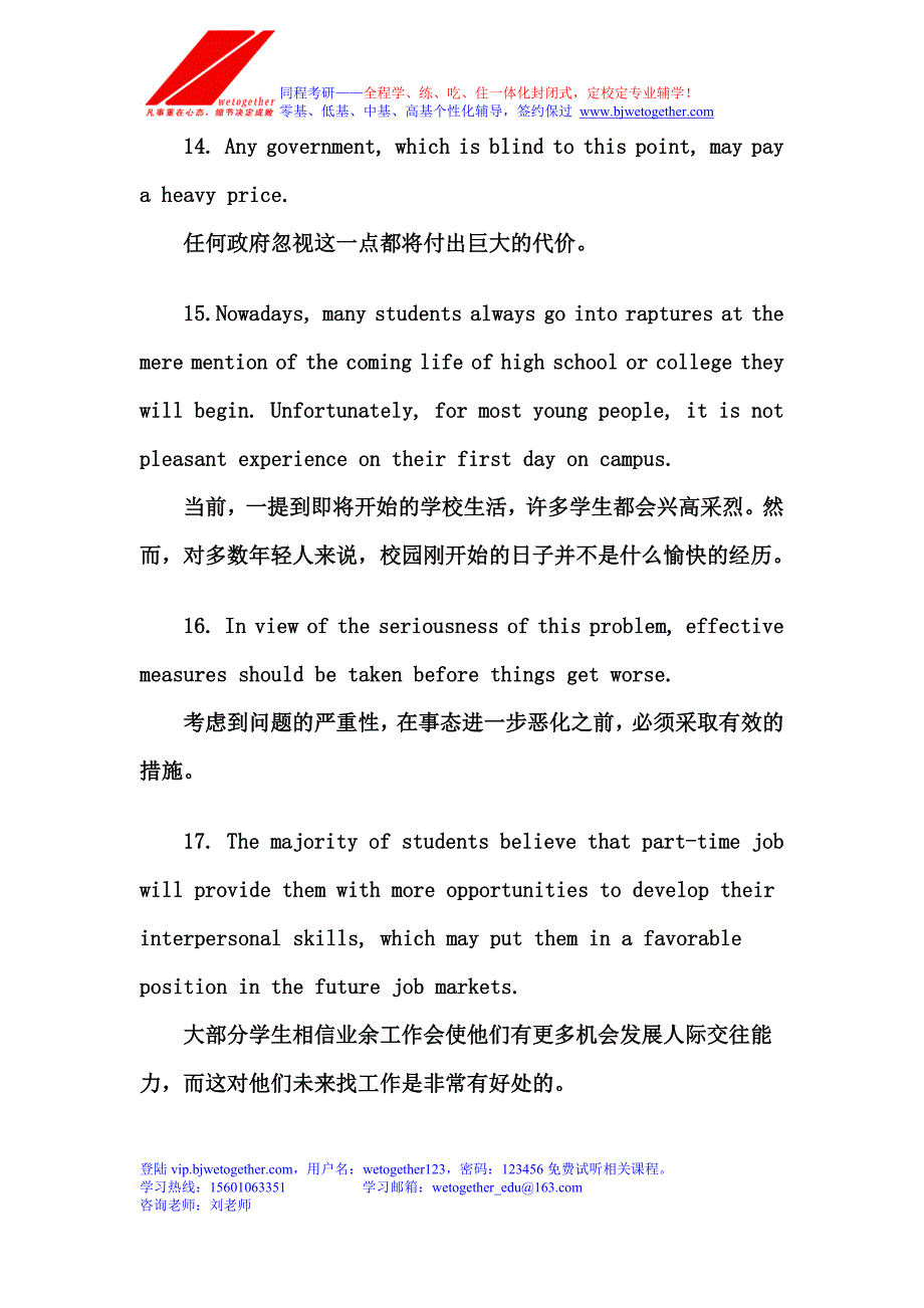 考研英语必背句_同程考研.doc_第4页