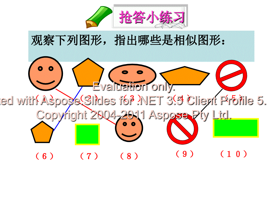 德州市初中数学教师优质课比赛一等奖课件——图形的相似_第4页