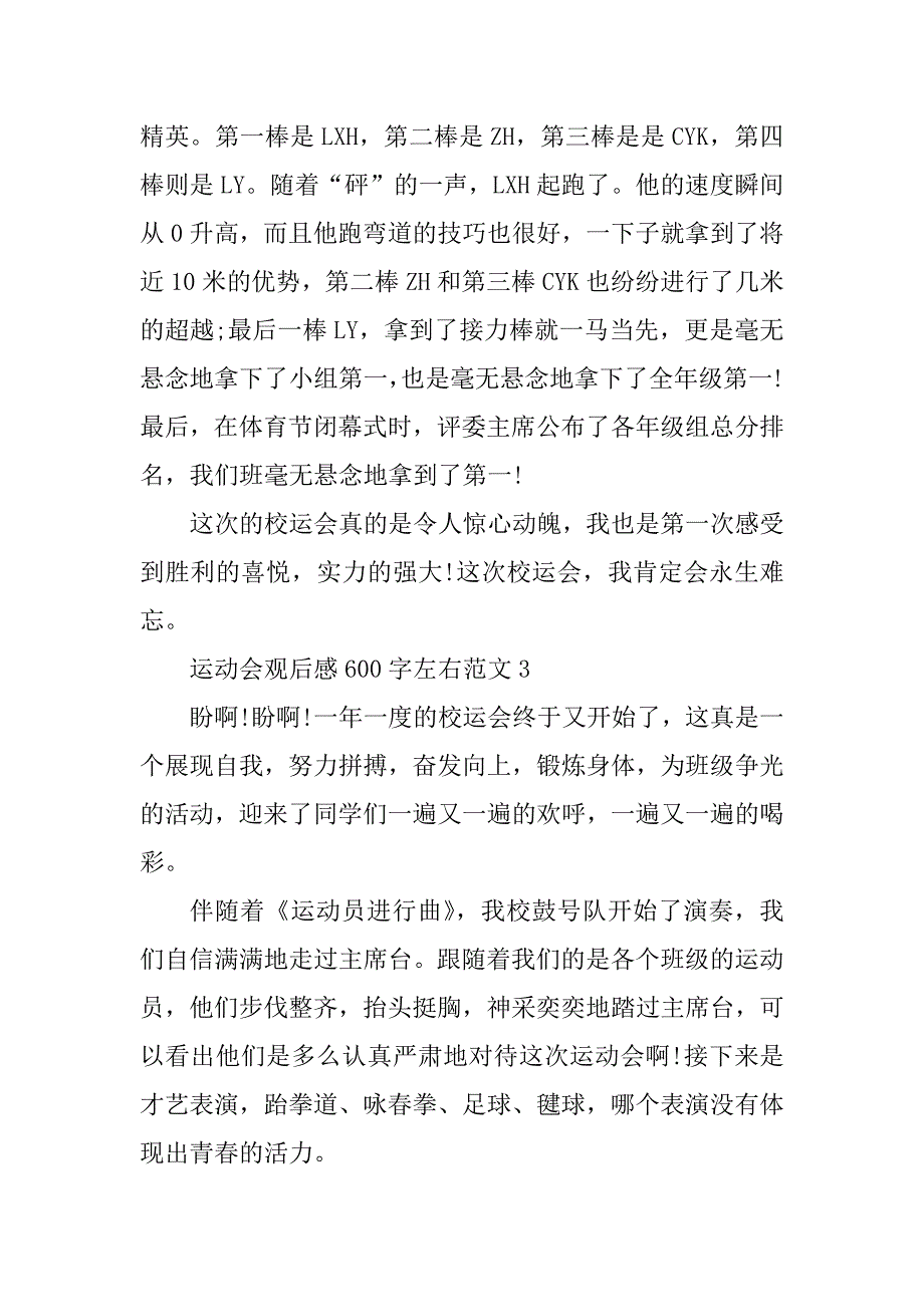 2023年运动会观后感600字左右范文_第4页