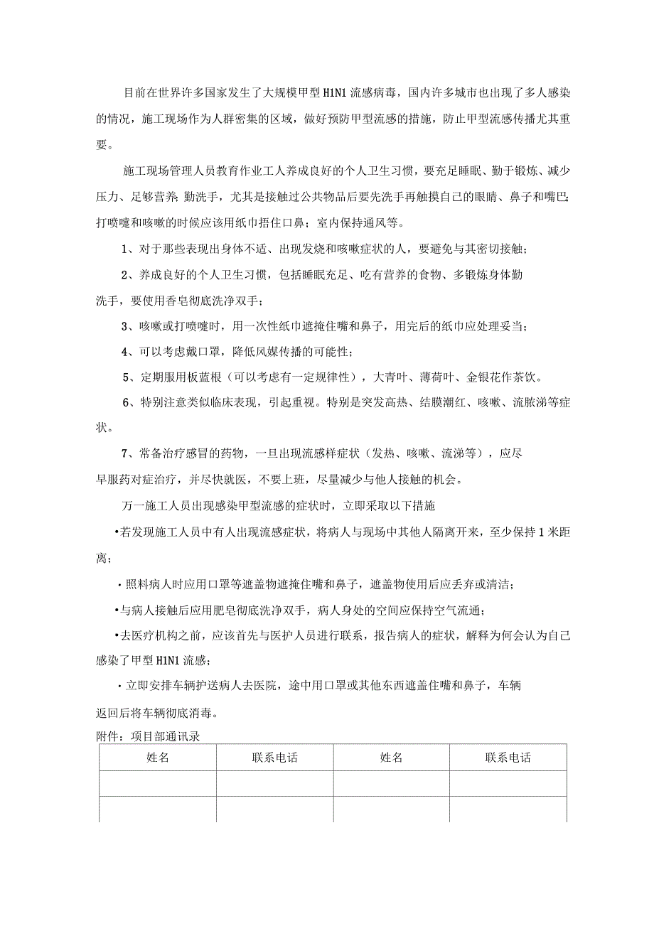 卫生防疫方案_第4页