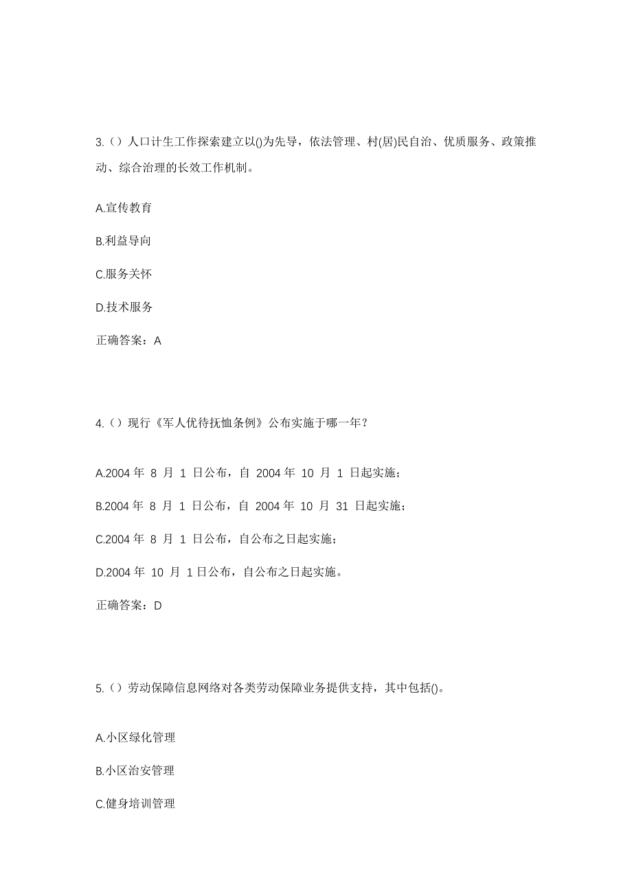 2023年江西省赣州市会昌县周田镇桥塘村社区工作人员考试模拟题及答案_第2页