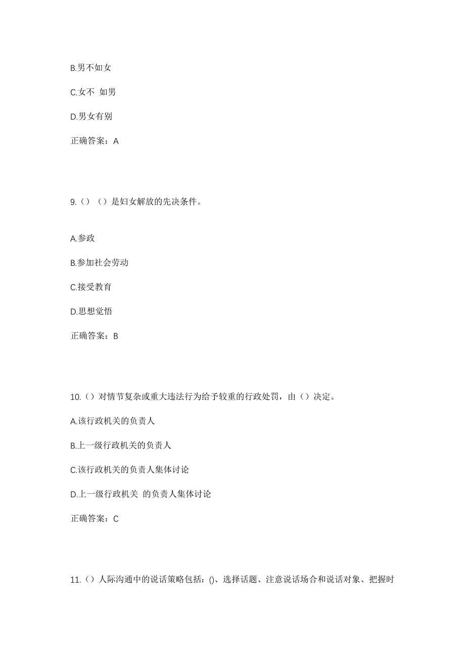 2023年江西省赣州市会昌县周田镇桥塘村社区工作人员考试模拟题及答案_第4页