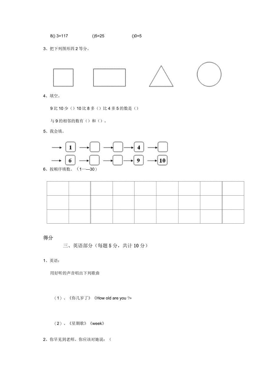 威海市实验幼儿园学前班下学期期末考试试卷附答案_第5页