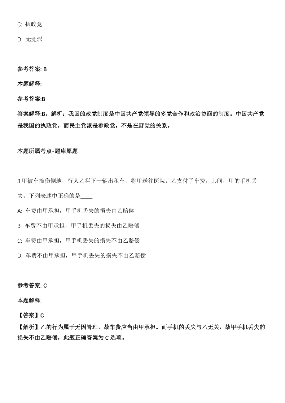 2021年03月湖南株洲荷塘区就业服务中心政府雇员公开招聘6名工作人员模拟卷第五期（附答案带详解）_第2页