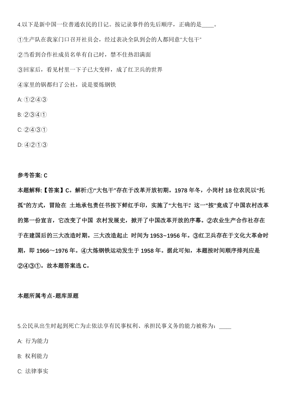 2021年03月湖南株洲荷塘区就业服务中心政府雇员公开招聘6名工作人员模拟卷第五期（附答案带详解）_第3页