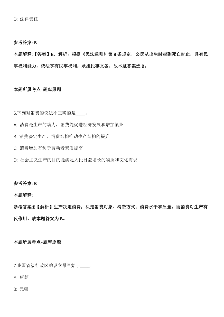 2021年03月湖南株洲荷塘区就业服务中心政府雇员公开招聘6名工作人员模拟卷第五期（附答案带详解）_第4页