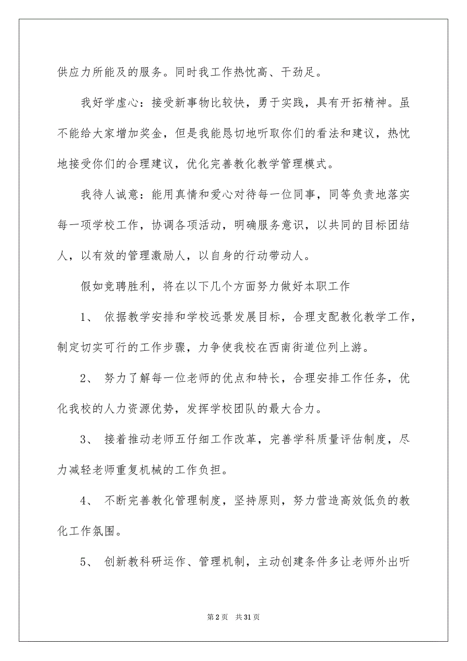 老师竞聘演讲稿_第2页