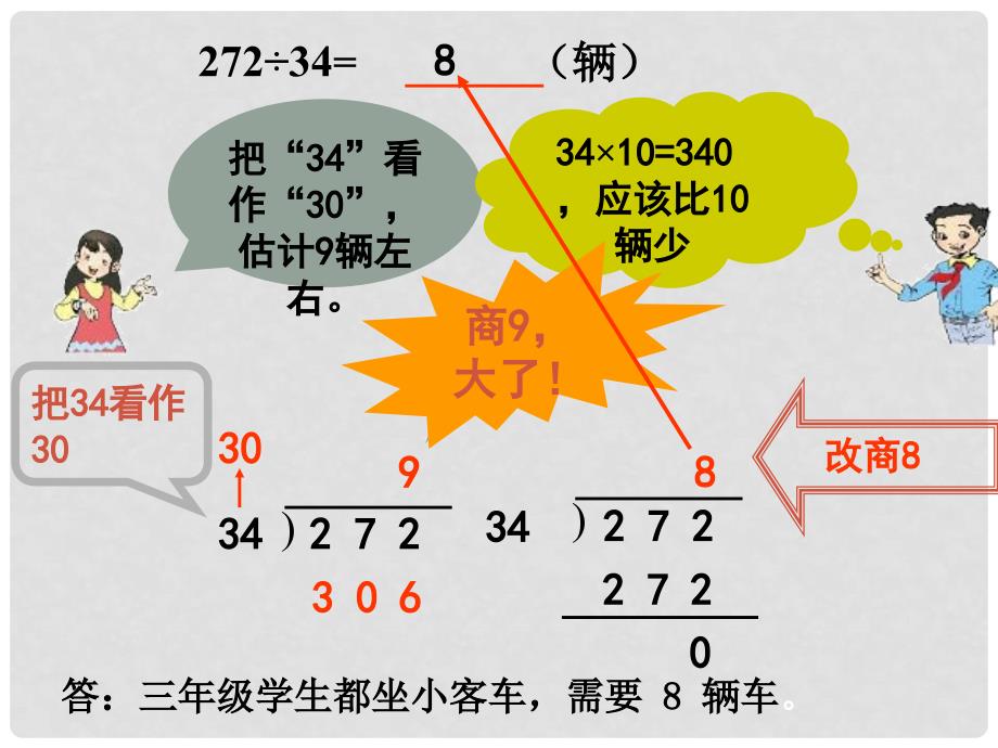 四年级数学上册 游 4课件 北师大版_第5页