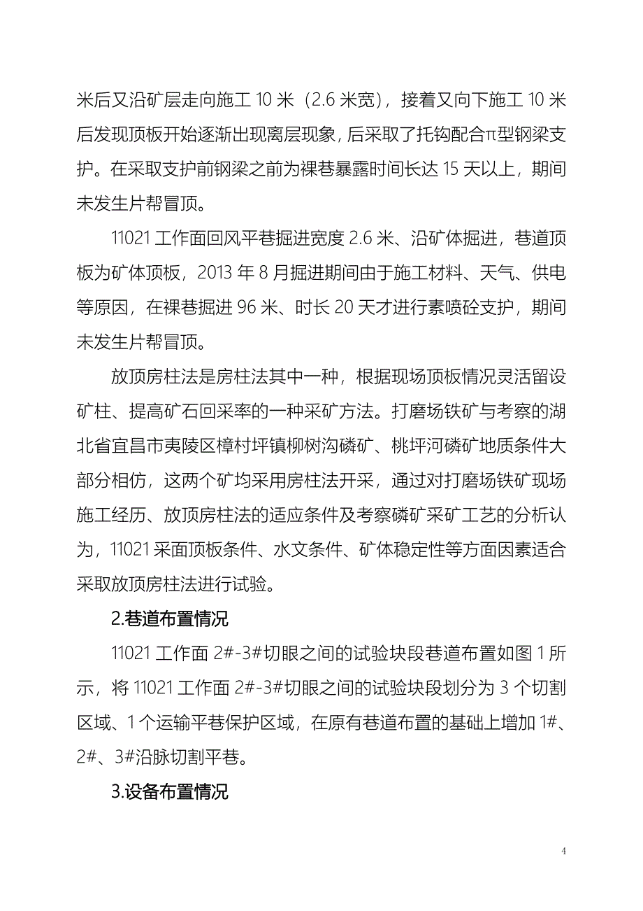 放顶房柱法试采方案说明516_第4页