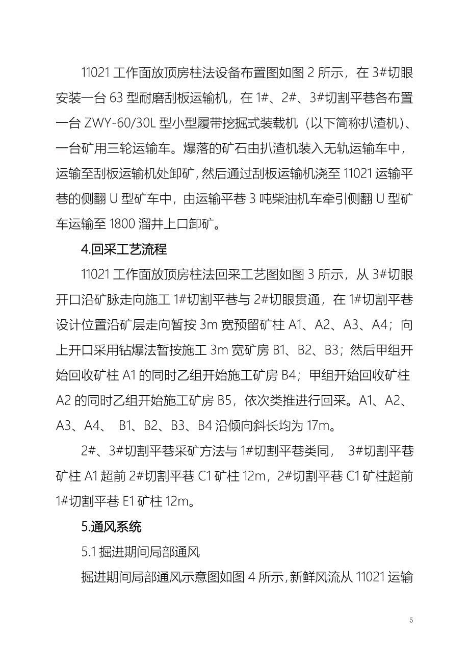 放顶房柱法试采方案说明516_第5页