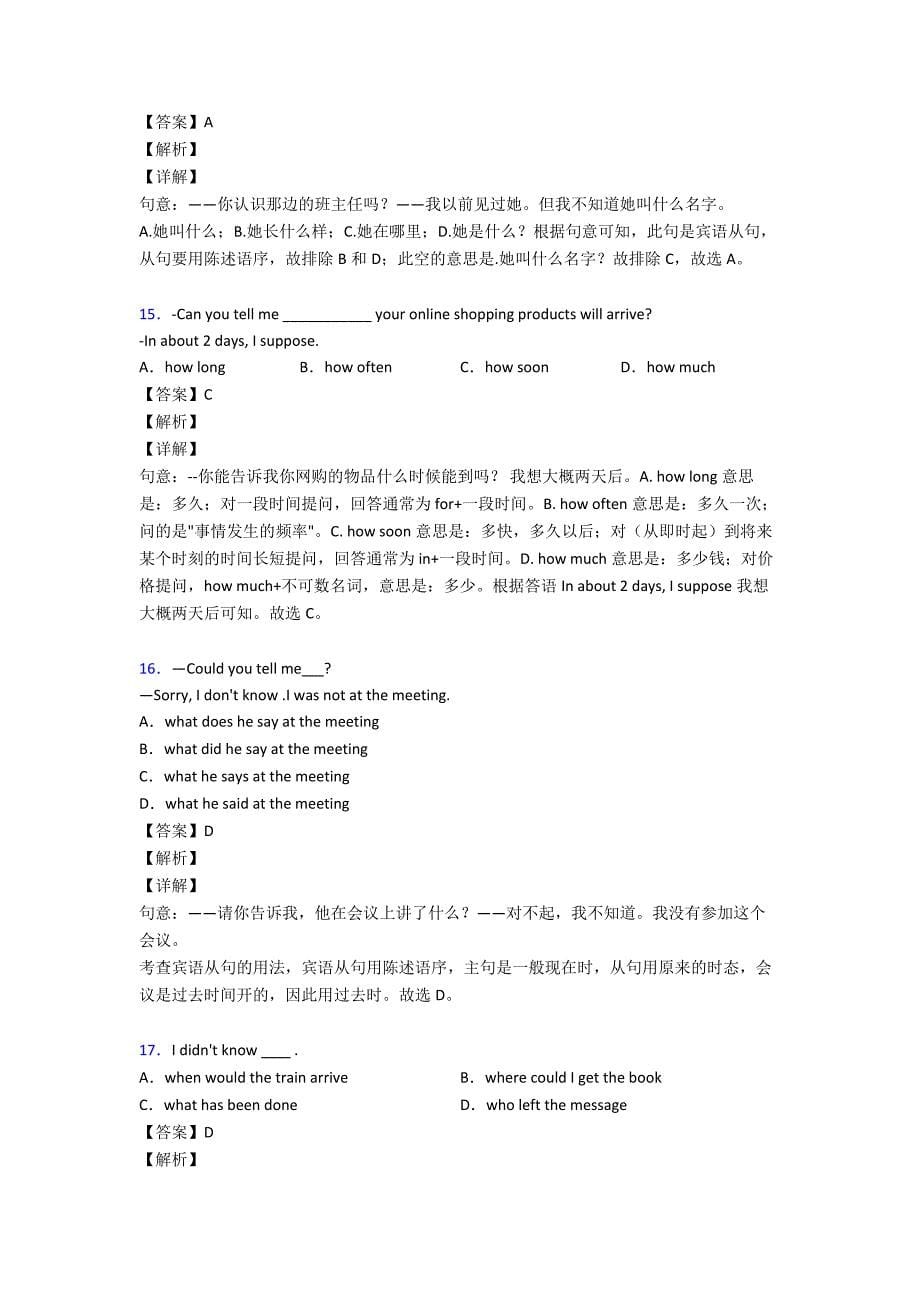 2020-2021年宾语从句练习题(word).doc_第5页