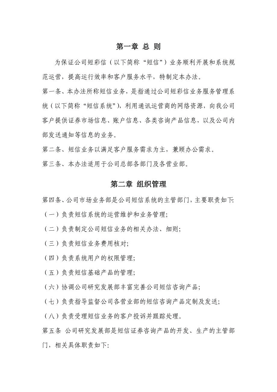 短彩信业务管理办法_第2页