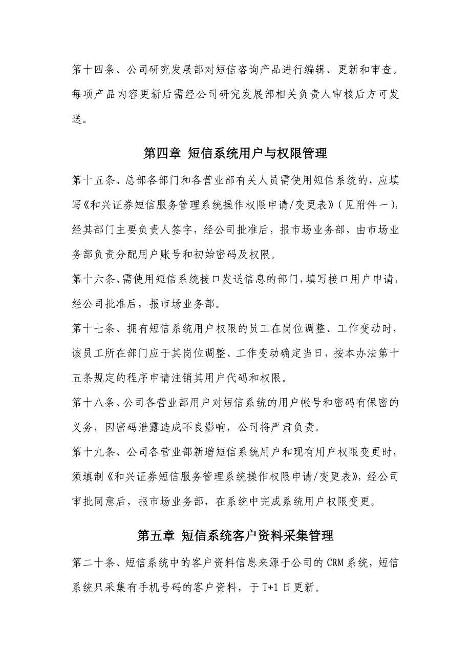 短彩信业务管理办法_第4页