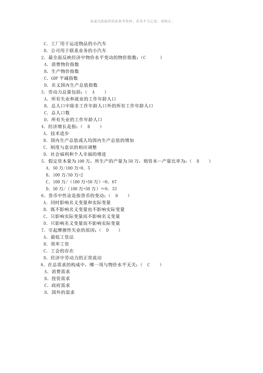 西方经济学形考任务3答案_第2页