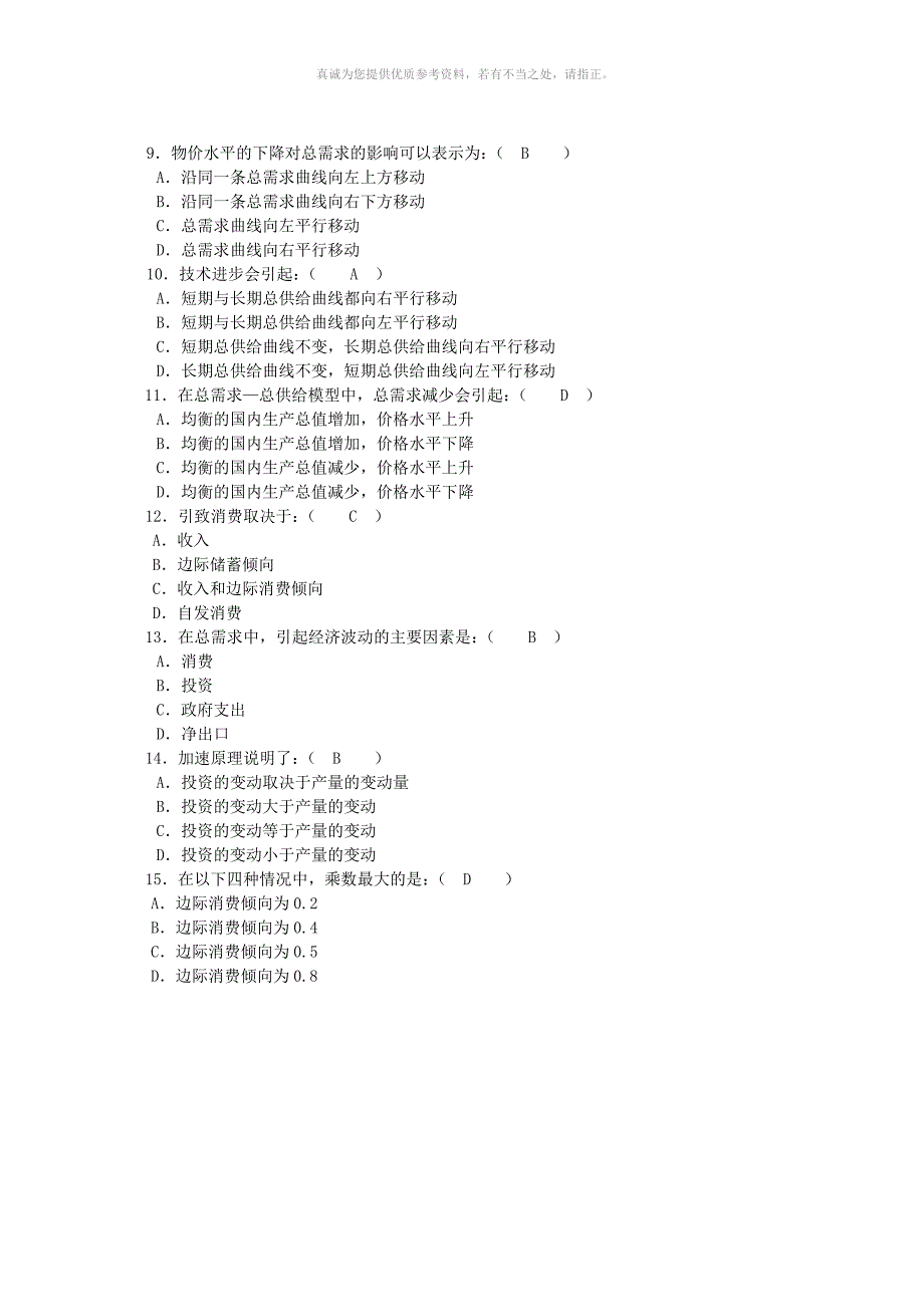 西方经济学形考任务3答案_第3页