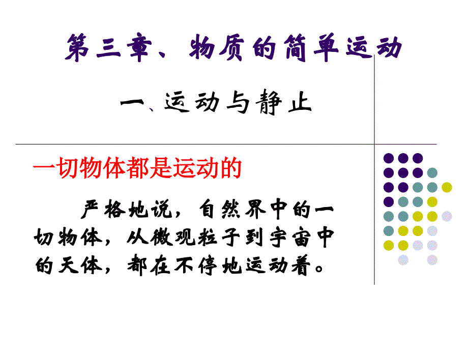 运动与静止课件_第2页