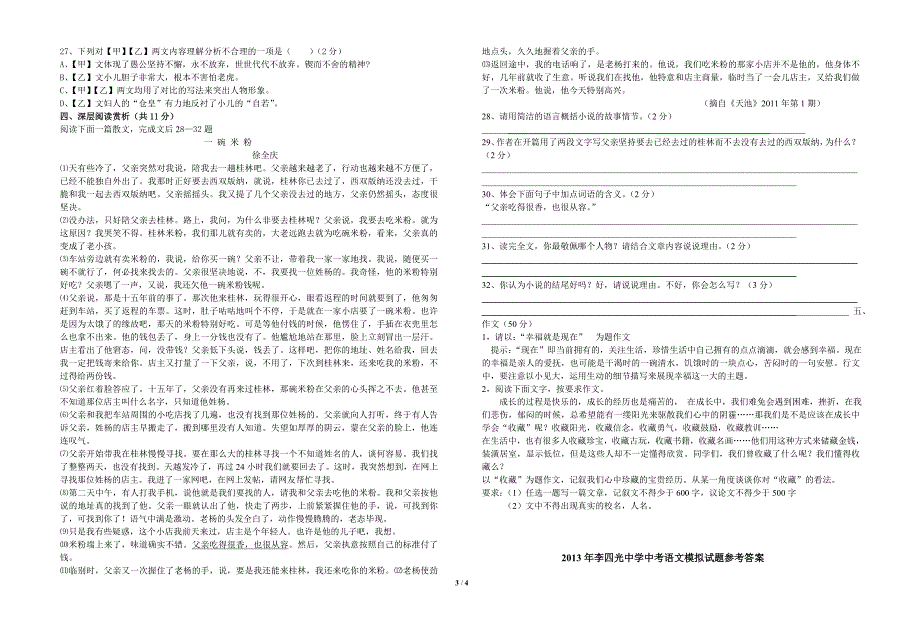 2013年李四光中考语文模拟卷.doc_第3页