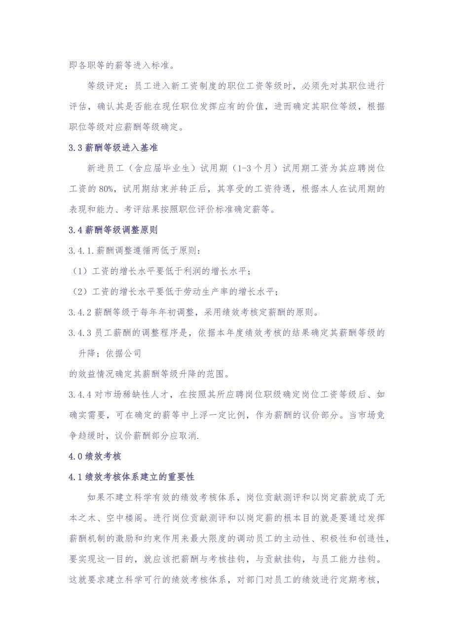 薪酬管理制度 (2)（天选打工人）.docx_第5页