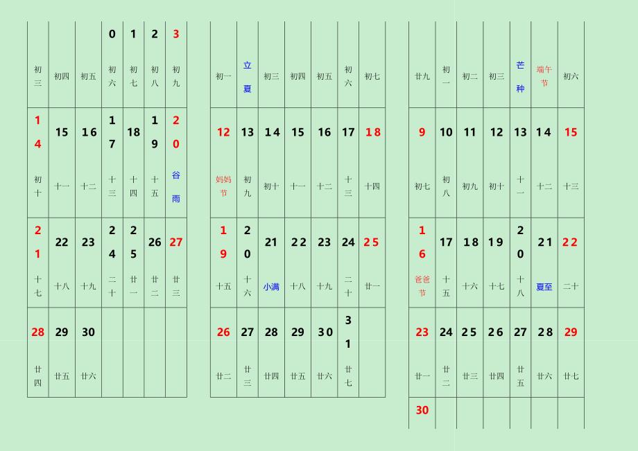 日历表A4纸打印版最终修订_第3页