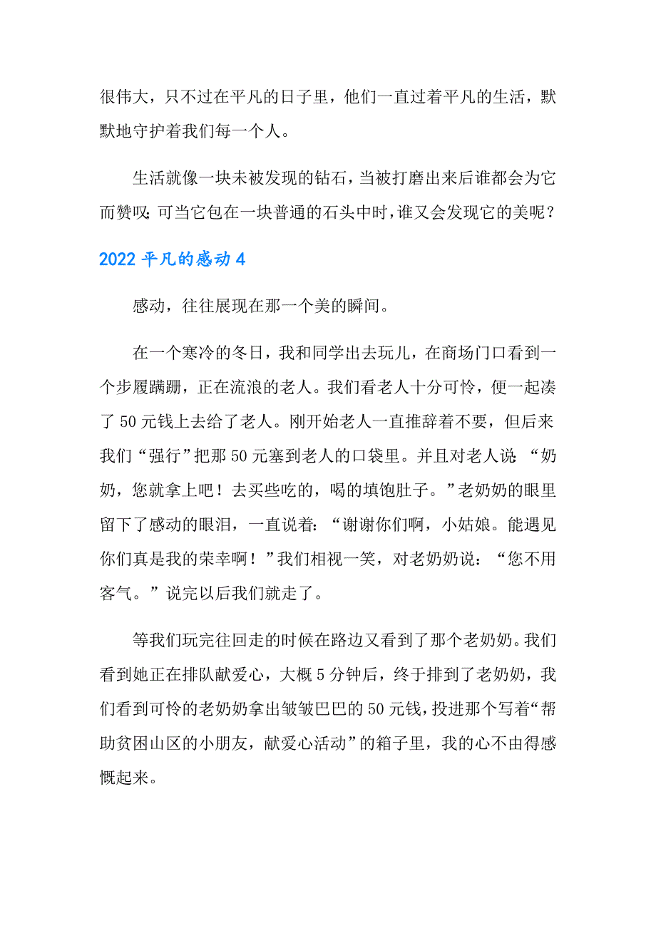 2022平凡的感动_第5页