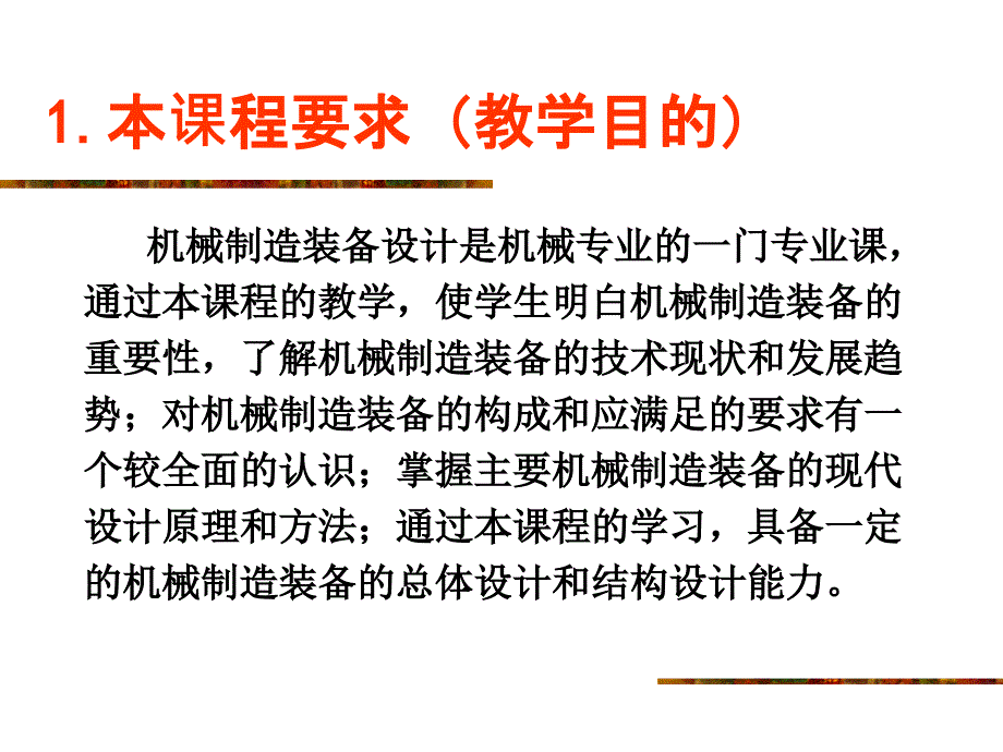 【重庆大学机械装备制造】第一章绪论第一节_第4页